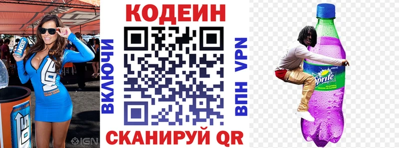 Кодеин напиток Lean (лин)  Купить  Светогорск 